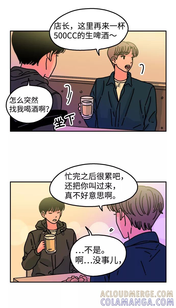 《隔壁的青梅竹马》第43话 第21页