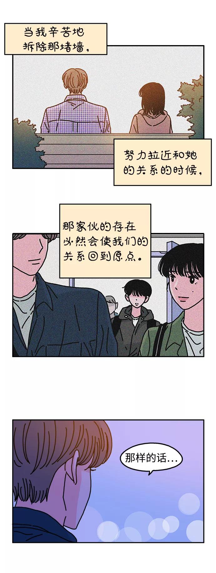 《隔壁的青梅竹马》第43话 第10页