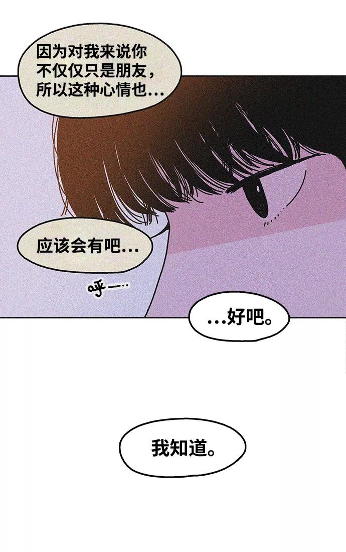 《隔壁的青梅竹马》第43话 第26页