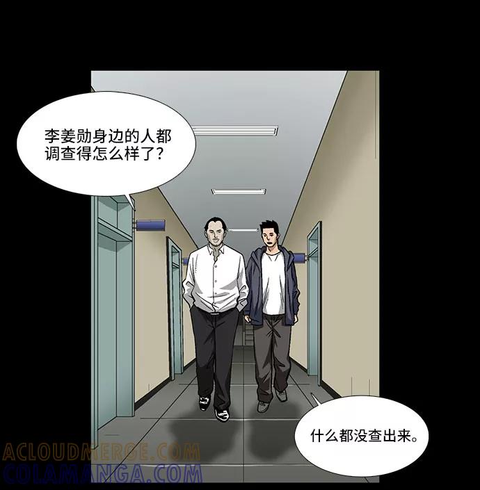 《镜中嫌疑人》[第5话] 坠落的前兆 第40页