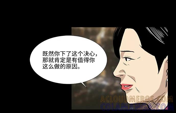 《镜中嫌疑人》[第5话] 坠落的前兆 第52页
