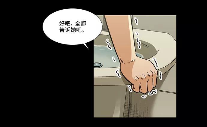 《镜中嫌疑人》[第5话] 坠落的前兆 第72页