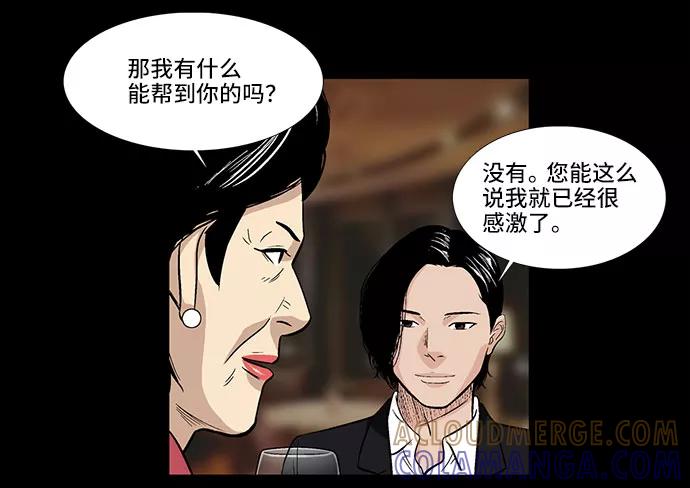 《镜中嫌疑人》[第5话] 坠落的前兆 第55页
