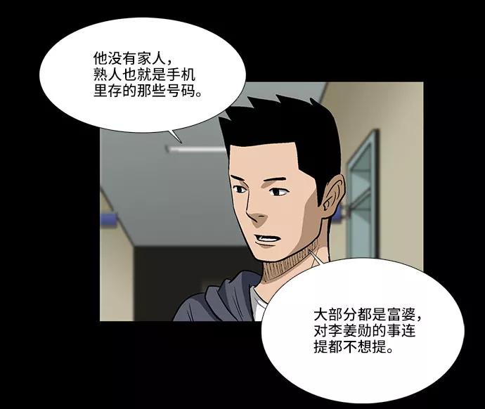 《镜中嫌疑人》[第5话] 坠落的前兆 第42页