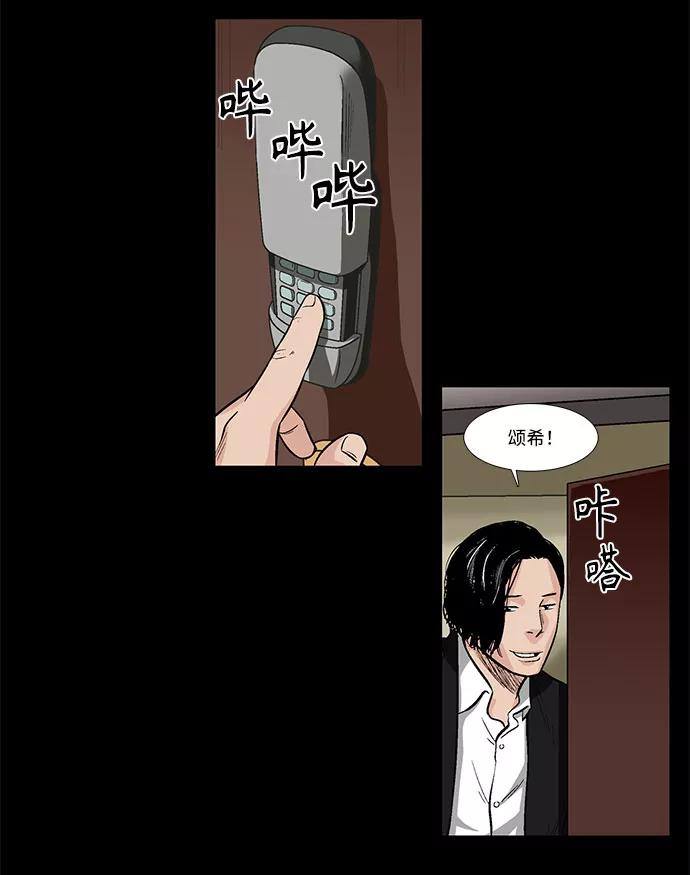 《镜中嫌疑人》[第5话] 坠落的前兆 第75页