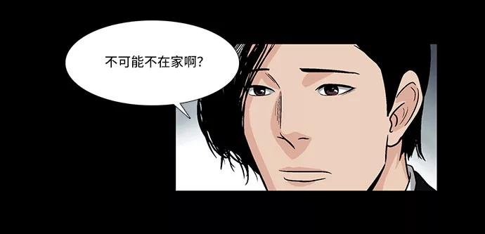 《镜中嫌疑人》[第5话] 坠落的前兆 第78页