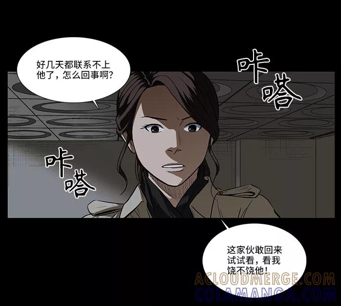 《镜中嫌疑人》[第5话] 坠落的前兆 第4页