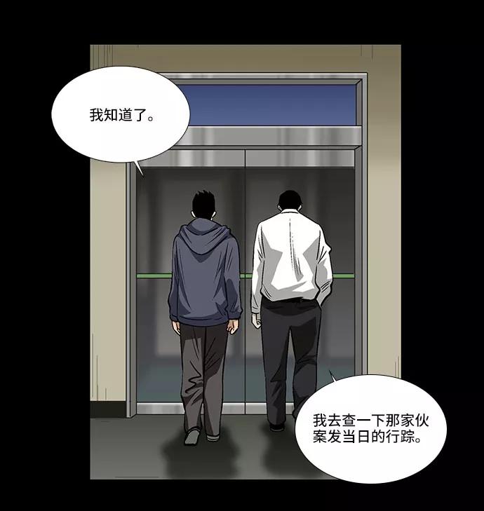 《镜中嫌疑人》[第5话] 坠落的前兆 第47页