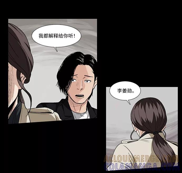 《镜中嫌疑人》[第5话] 坠落的前兆 第61页