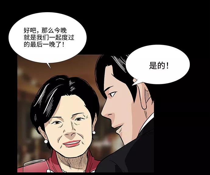 《镜中嫌疑人》[第5话] 坠落的前兆 第56页