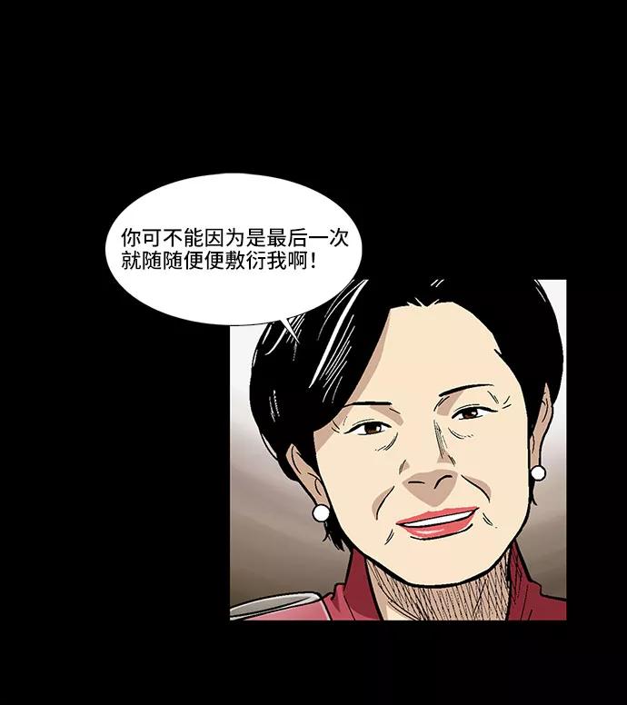 《镜中嫌疑人》[第5话] 坠落的前兆 第57页