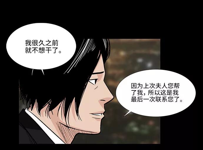 《镜中嫌疑人》[第5话] 坠落的前兆 第51页