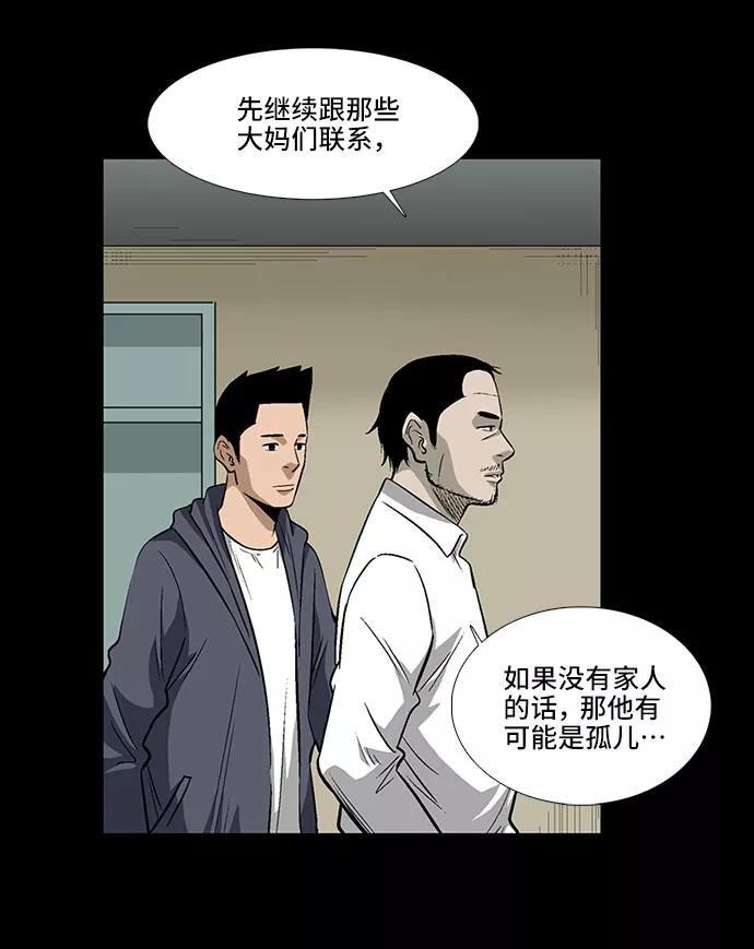 《镜中嫌疑人》[第5话] 坠落的前兆 第45页
