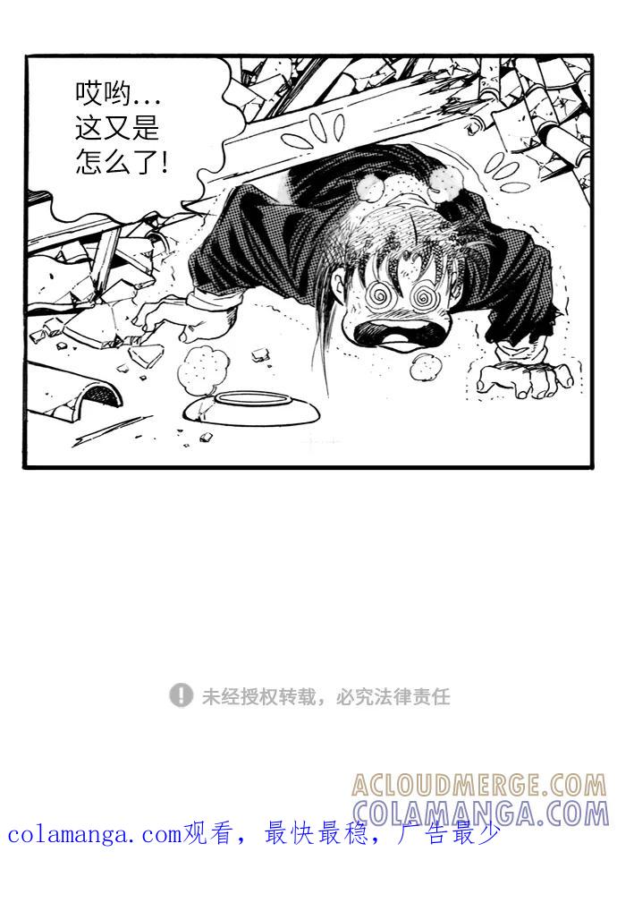 《龙飞不败》第51话 第49页