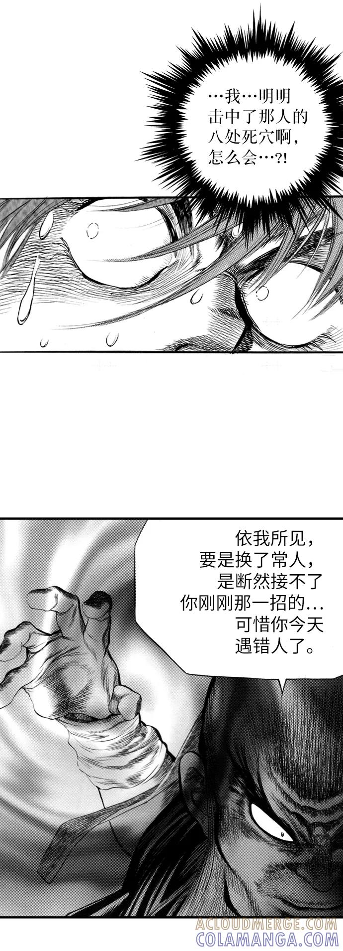 《龙飞不败》第51话 第37页