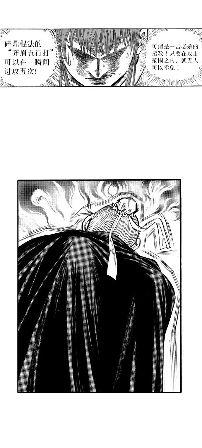 《龙飞不败》第51话 第35页