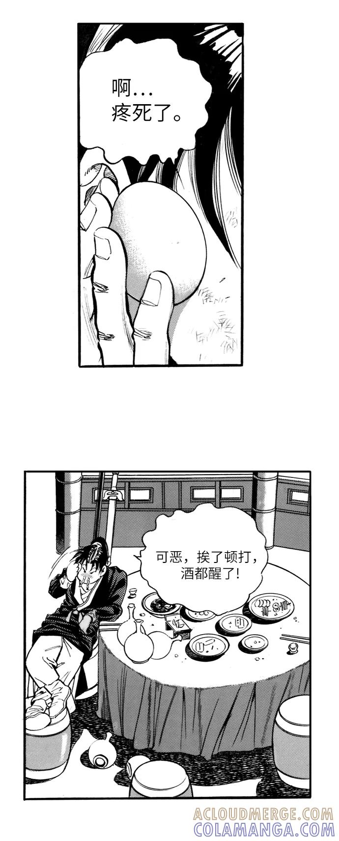 《龙飞不败》第51话 第40页