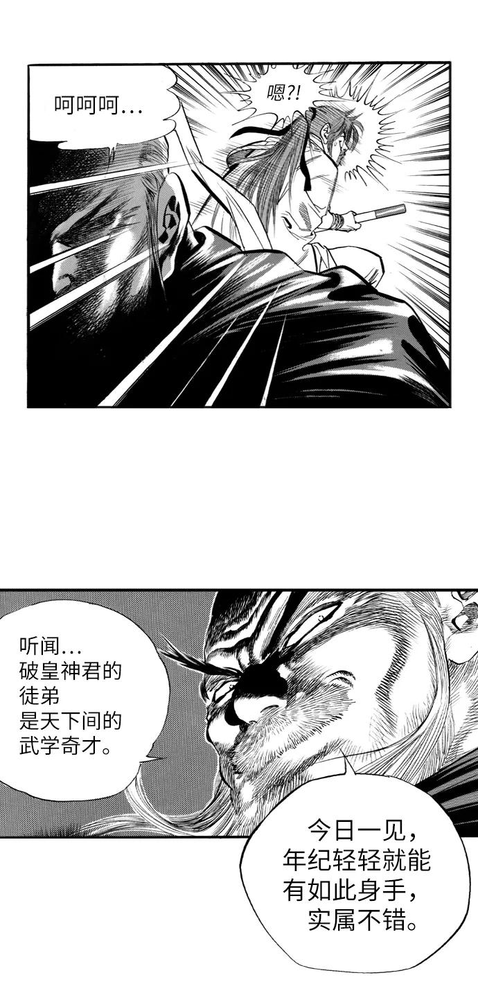 《龙飞不败》第51话 第36页