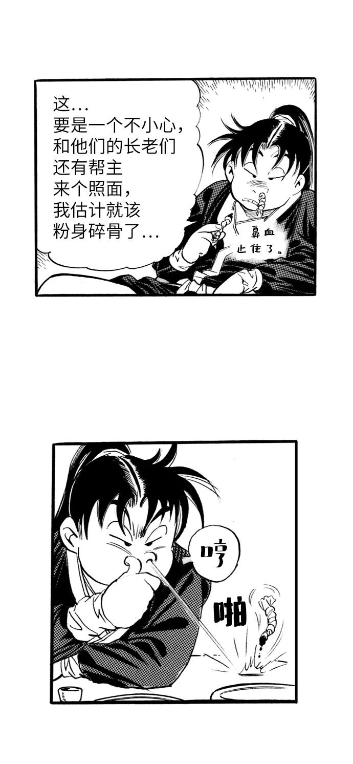 《龙飞不败》第51话 第42页