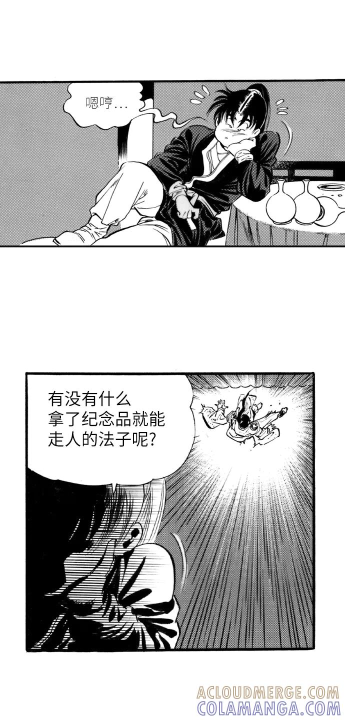 《龙飞不败》第51话 第43页