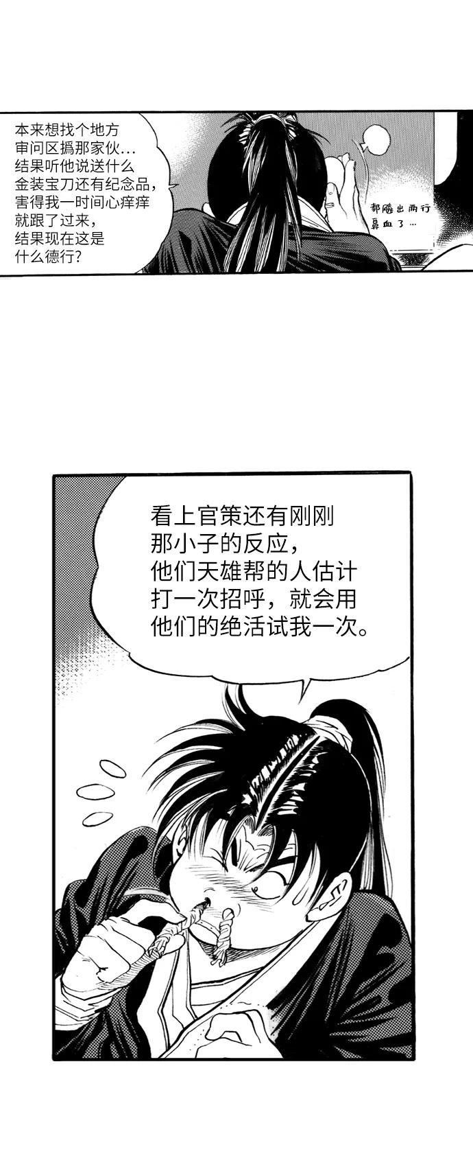 《龙飞不败》第51话 第41页