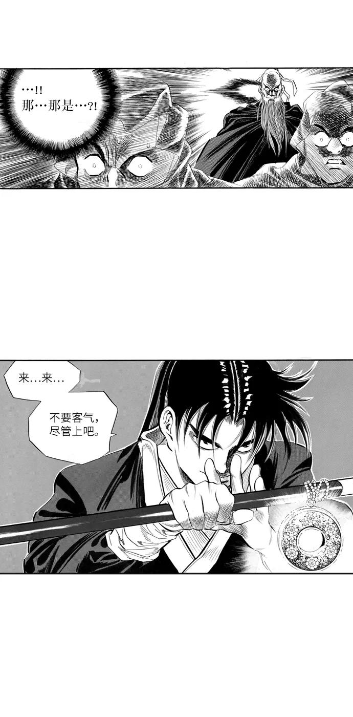 《龙飞不败》第52话 第47页