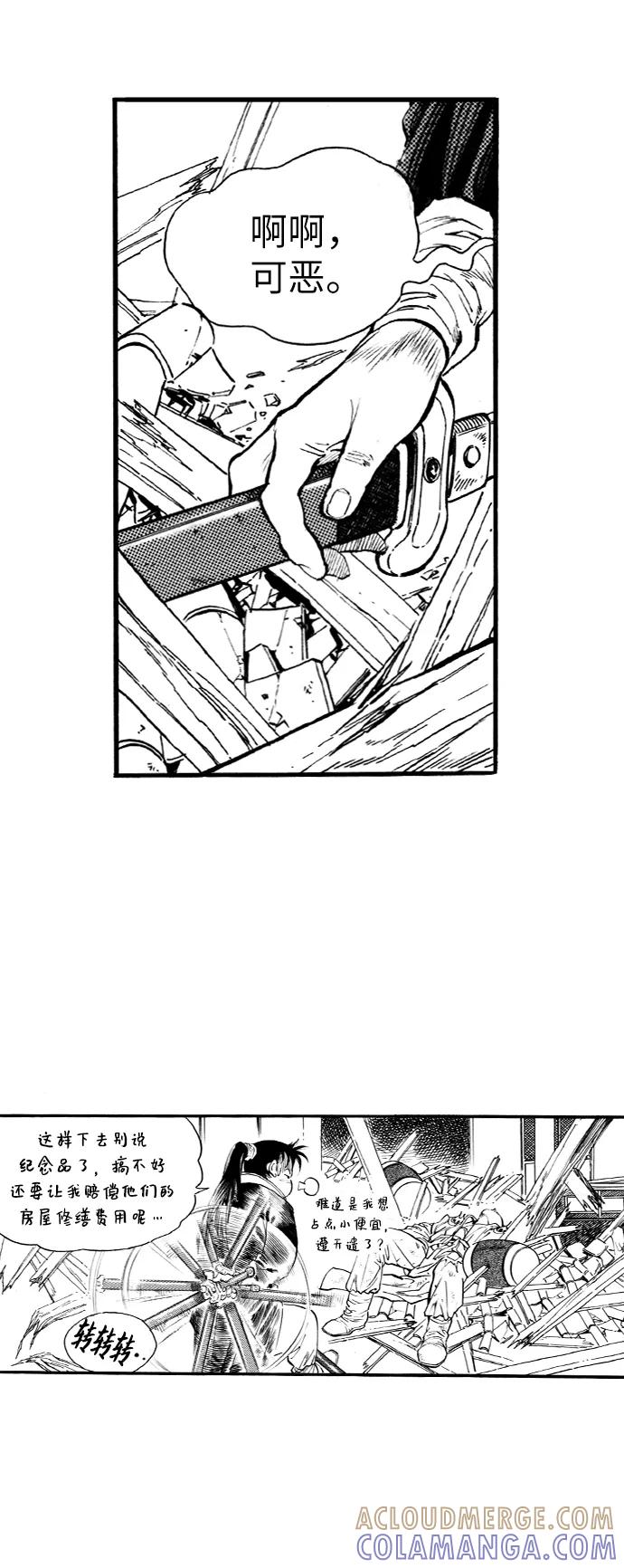 《龙飞不败》第52话 第40页