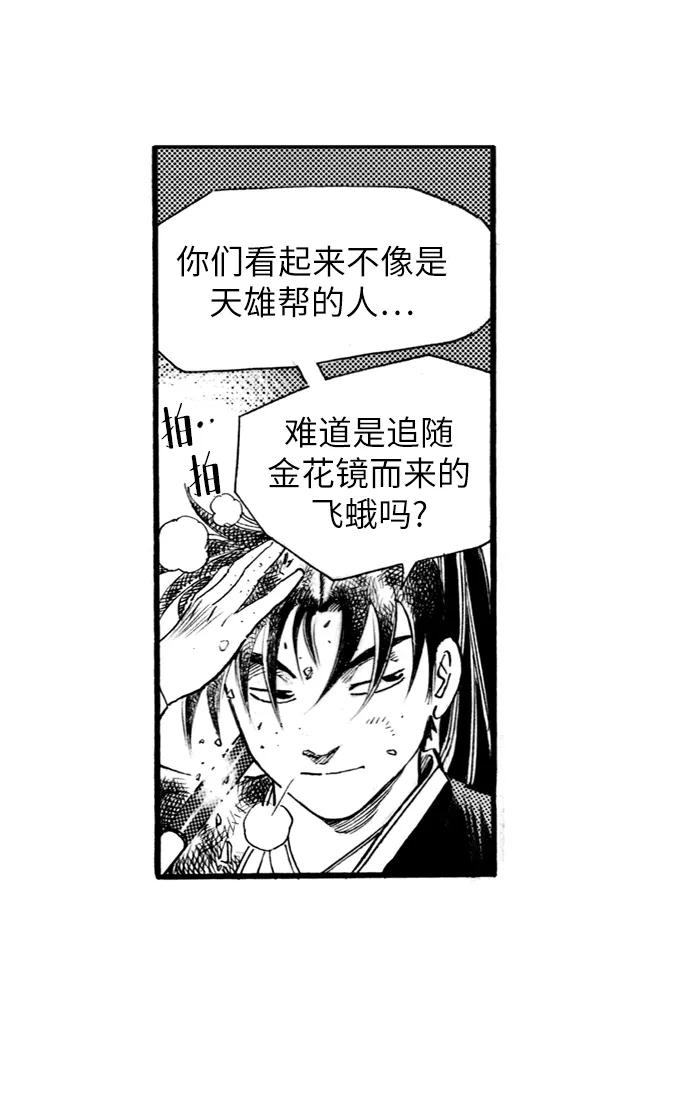 《龙飞不败》第52话 第11页