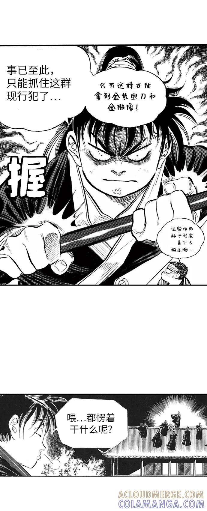 《龙飞不败》第52话 第43页