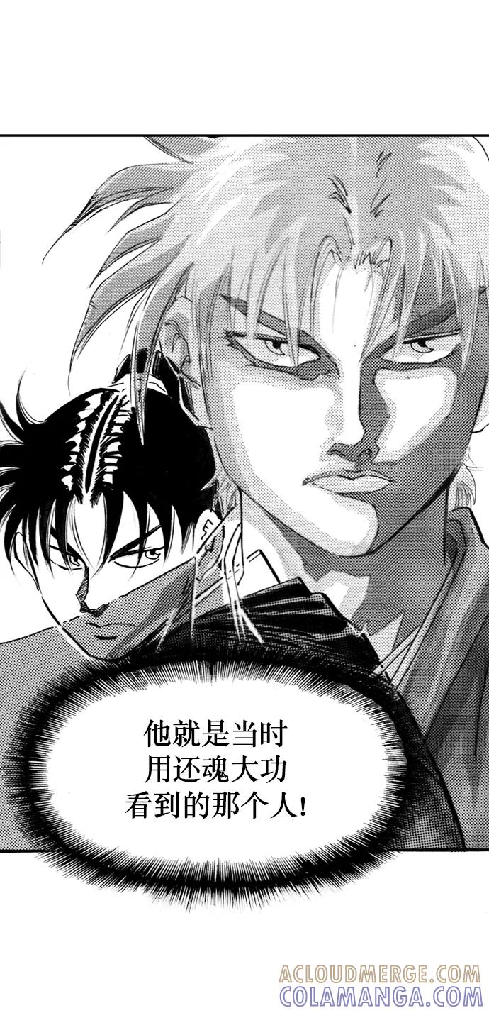 《龙飞不败》第52话 第7页