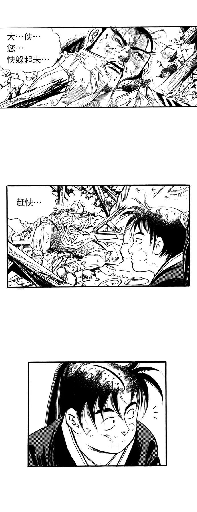 《龙飞不败》第52话 第3页