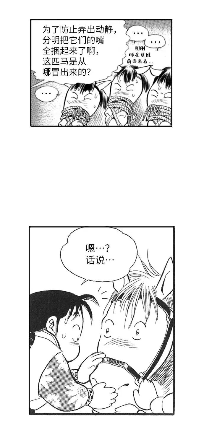 《龙飞不败》第53话 第110页