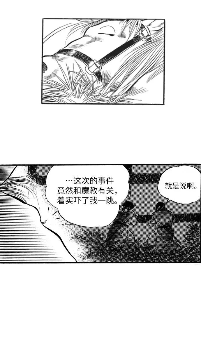 《龙飞不败》第53话 第55页