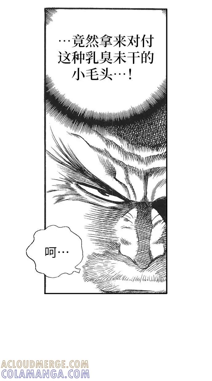 《龙飞不败》第53话 第29页