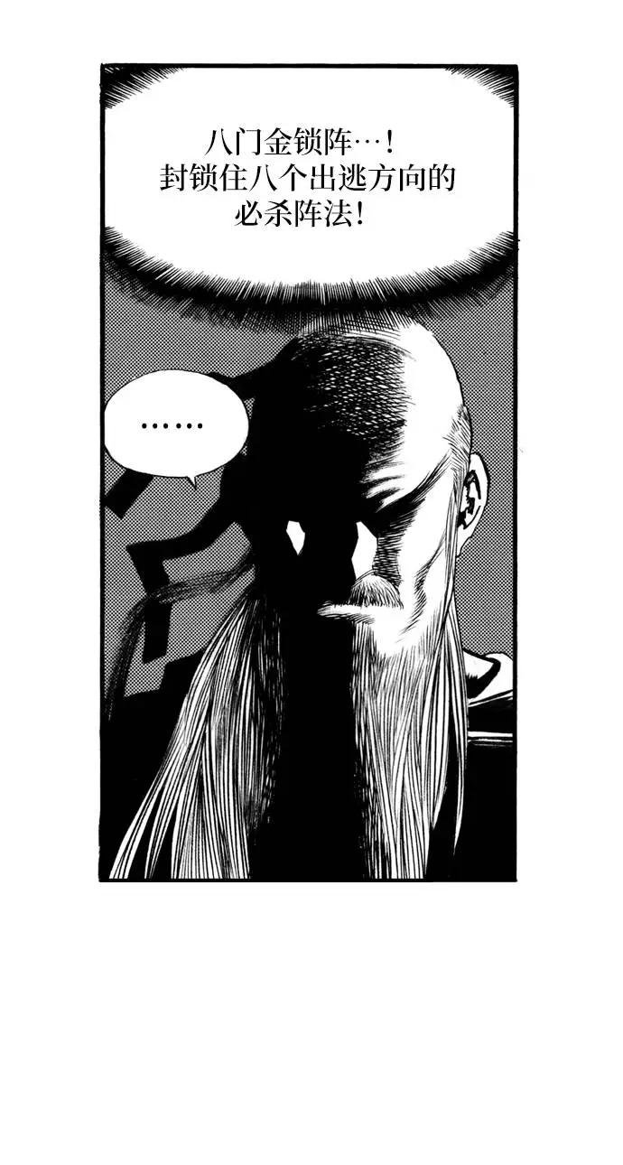 《龙飞不败》第53话 第28页