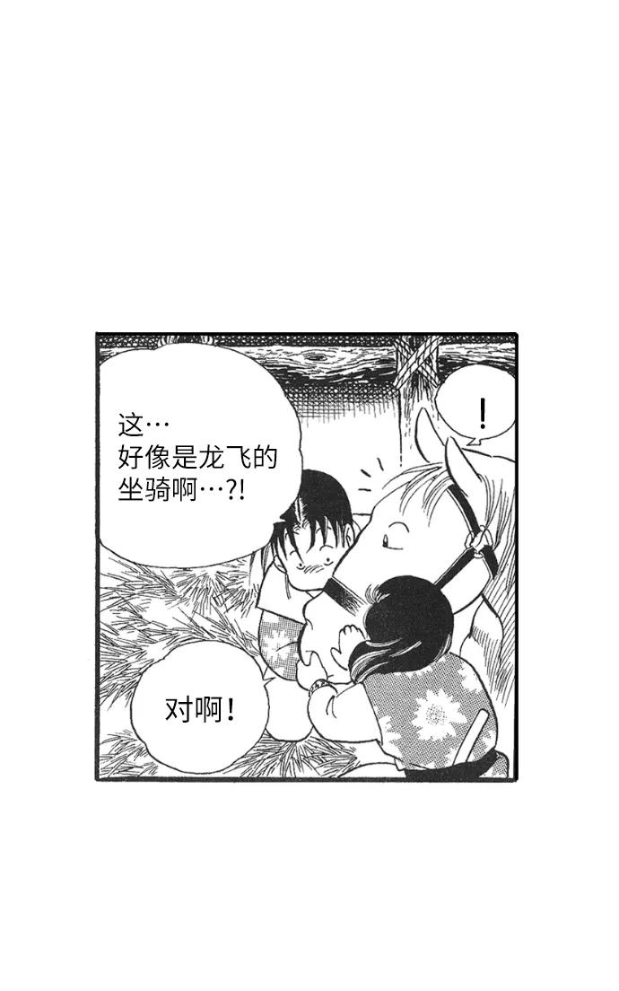 《龙飞不败》第53话 第111页