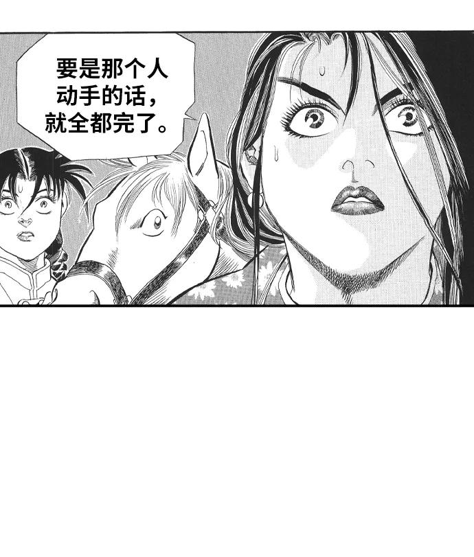 《龙飞不败》第53话 第119页