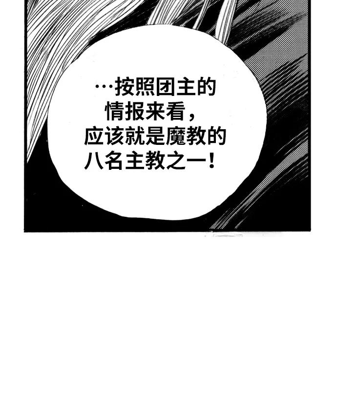 《龙飞不败》第53话 第118页