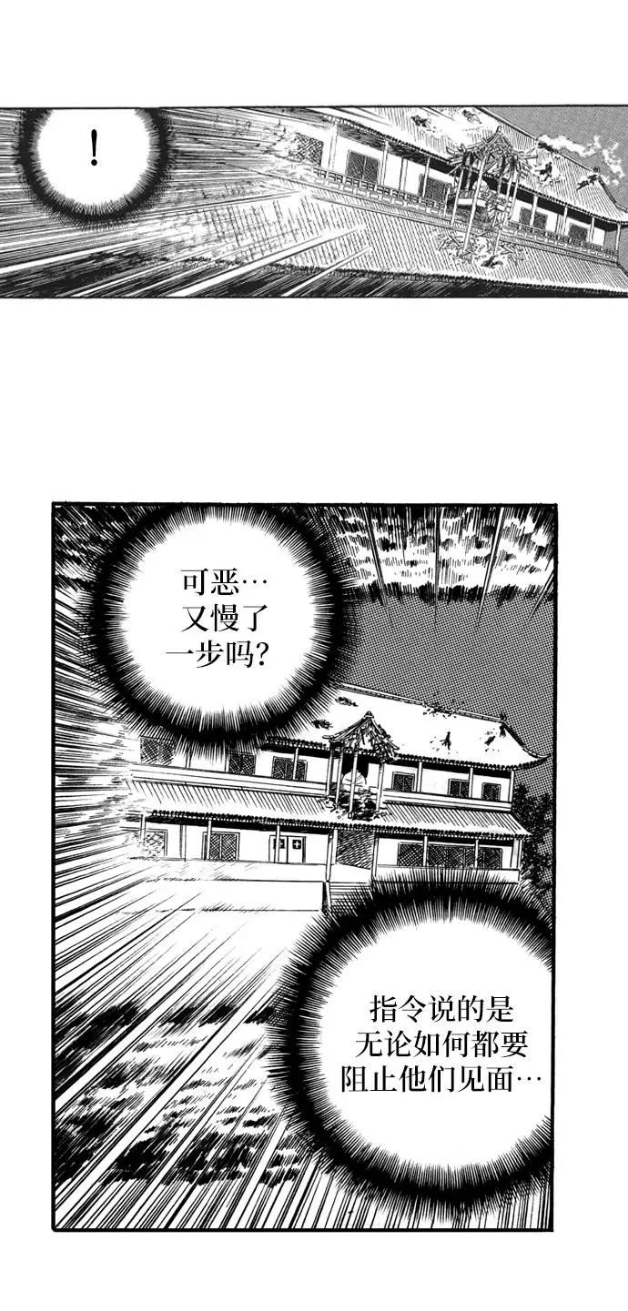 《龙飞不败》第53话 第51页