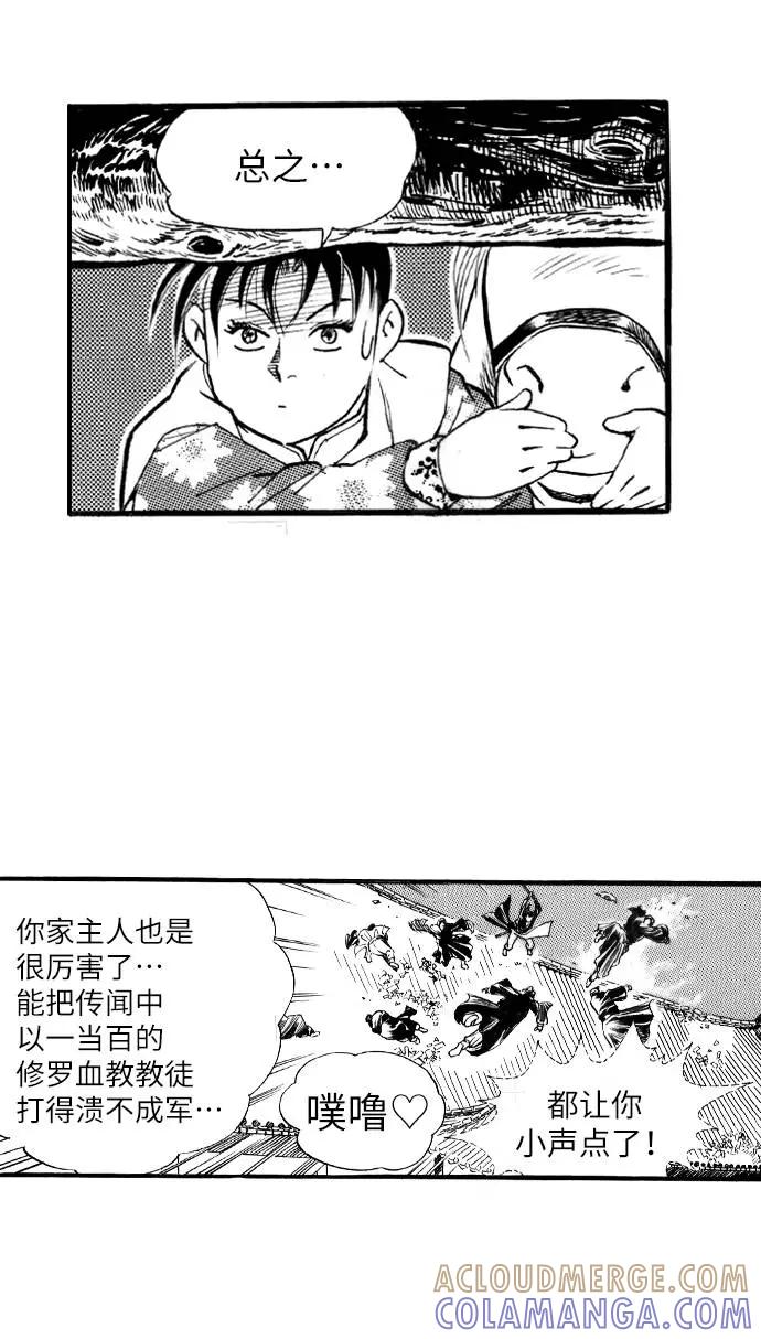 《龙飞不败》第53话 第113页