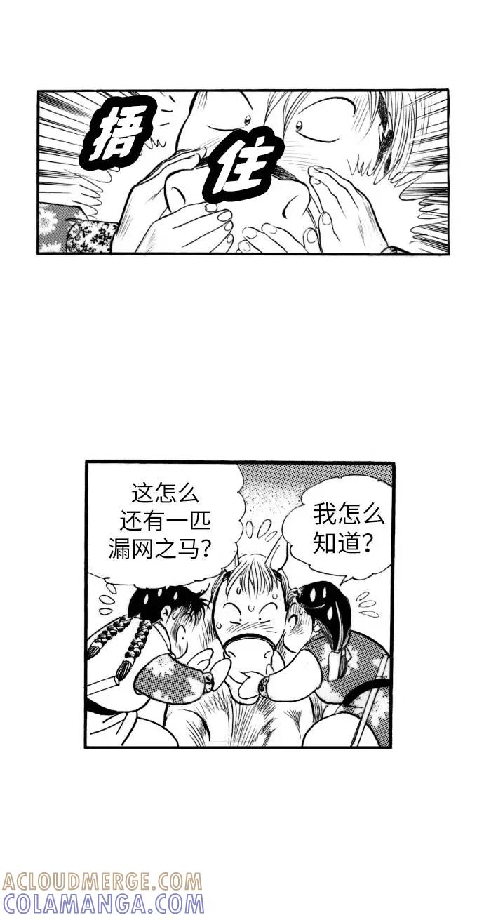 《龙飞不败》第53话 第109页