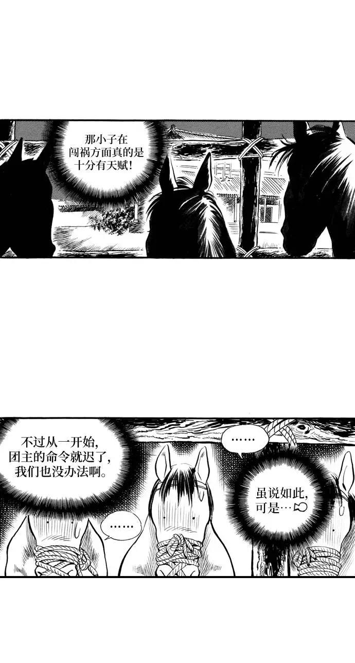 《龙飞不败》第53话 第52页