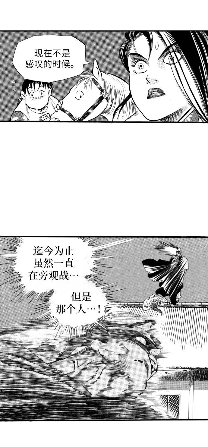 《龙飞不败》第53话 第116页