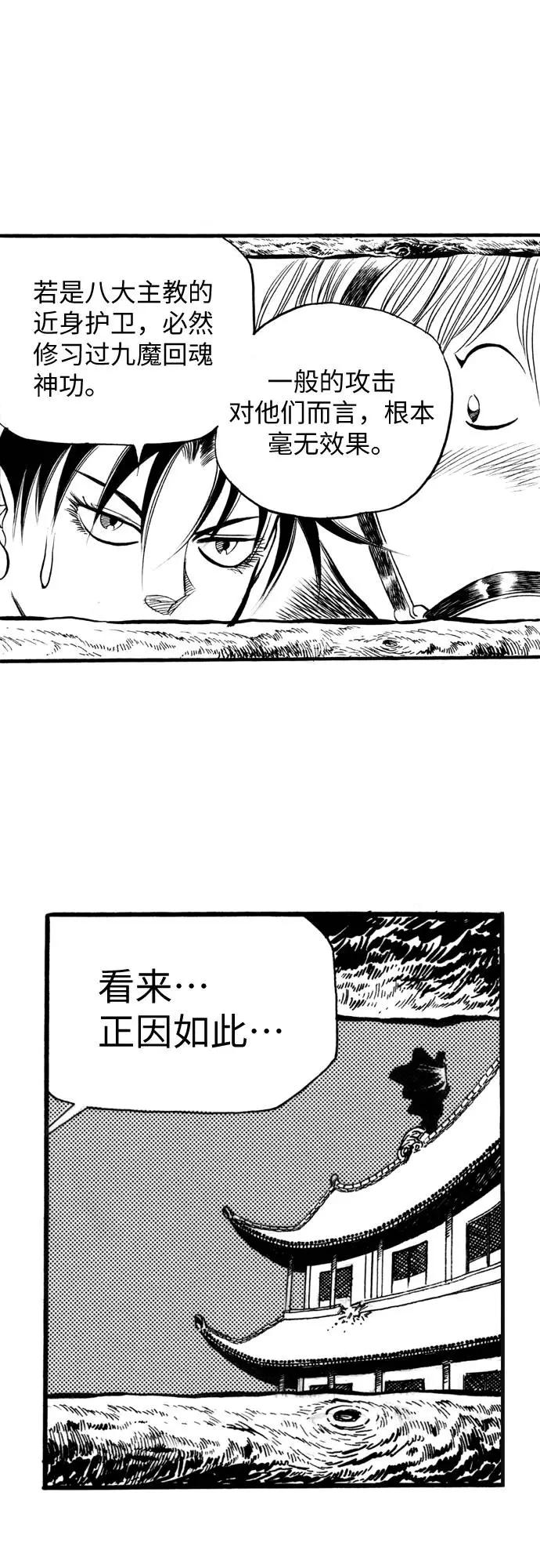 《龙飞不败》第54话 第24页