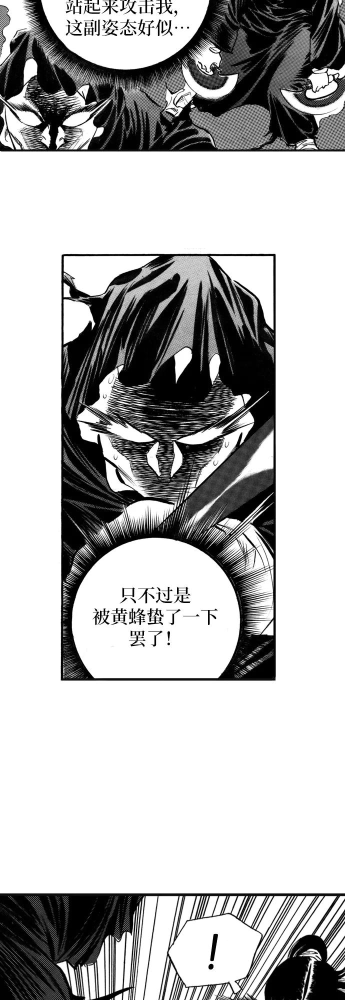 《龙飞不败》第54话 第36页