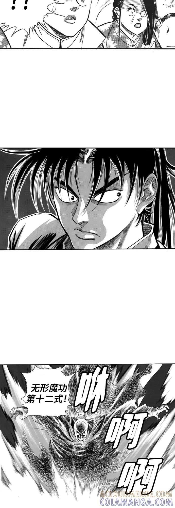 《龙飞不败》第54话 第52页