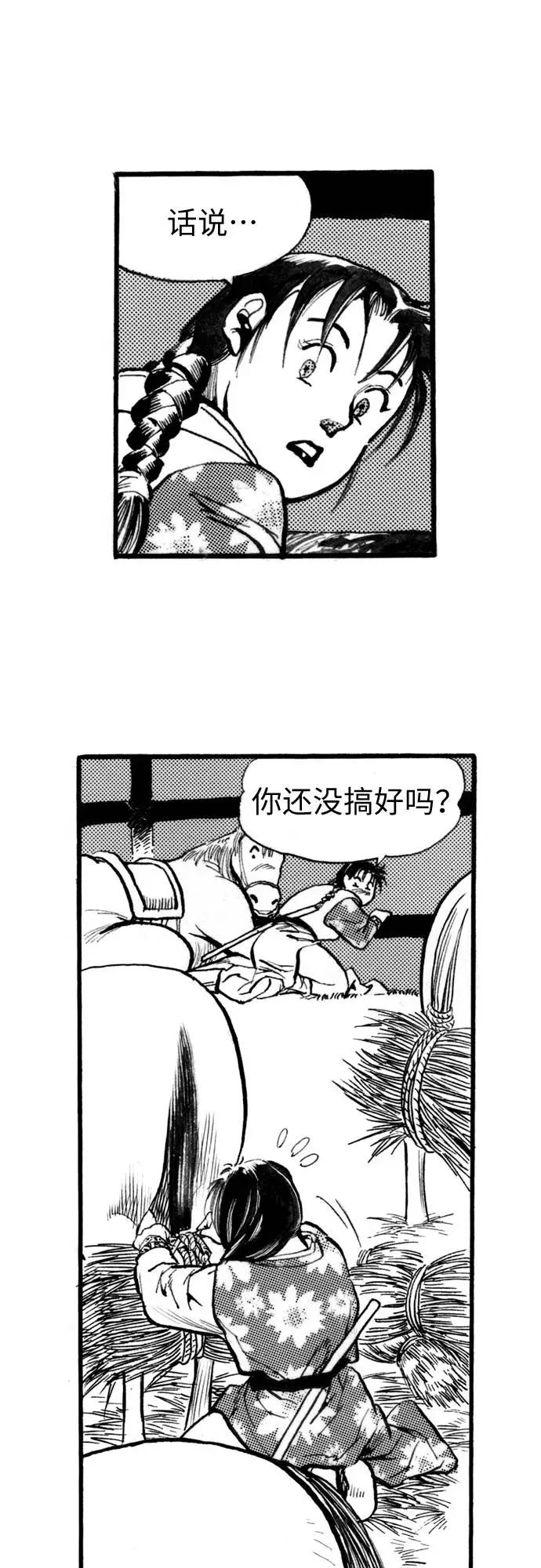 《龙飞不败》第54话 第14页