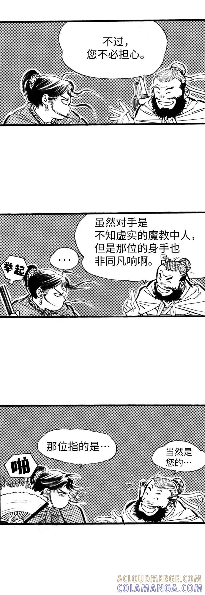 《龙飞不败》第54话 第7页