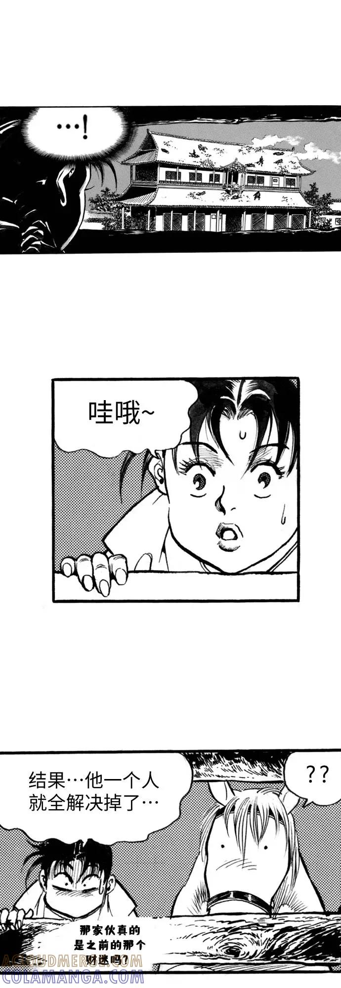 《龙飞不败》第54话 第13页
