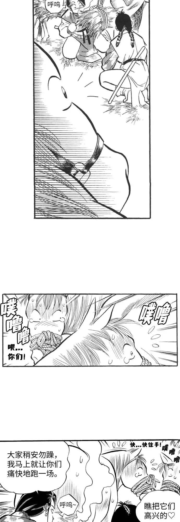 《龙飞不败》第54话 第29页